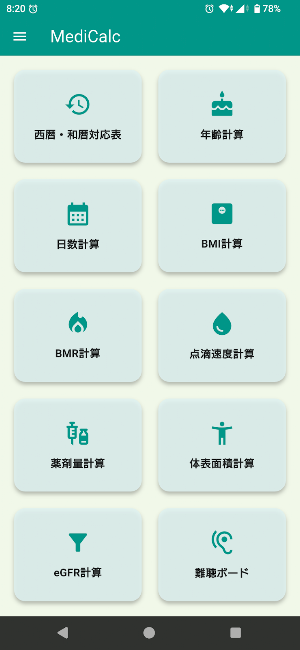 MediCalc2 Screenshot 0