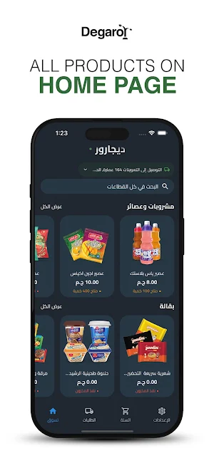 Degaror | تجارة الجملة Screenshot 0