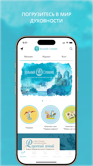 Вольный странник Screenshot 1