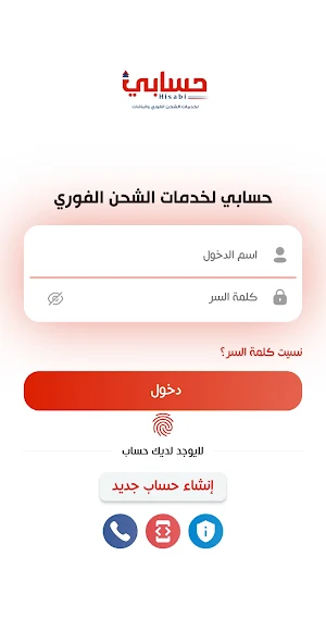 حسابي لخدمات الشحن الفوري Screenshot 0