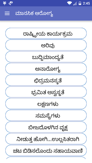 Mental Health Kannada Screenshot 1