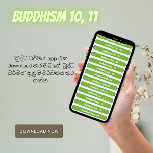 O\L Buddhism (බුද්ධ ධර්මය) Screenshot 1