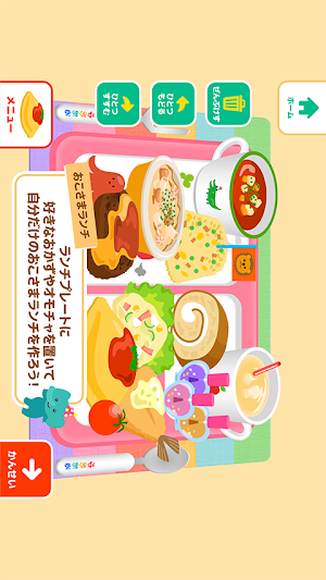 かわいいごはんデコレーション(ゆめあるクッキングおままごと) Screenshot 1