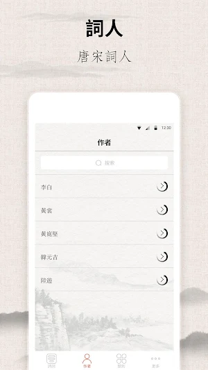 宋詞三百首 - 宋詞賞析、注釋、譯文、作者介紹、詩詞魅力 Screenshot 3