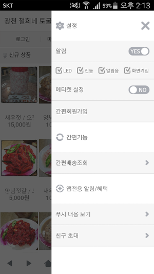 광천 철희네 토굴새우젓 - jeotgalmall Screenshot 1