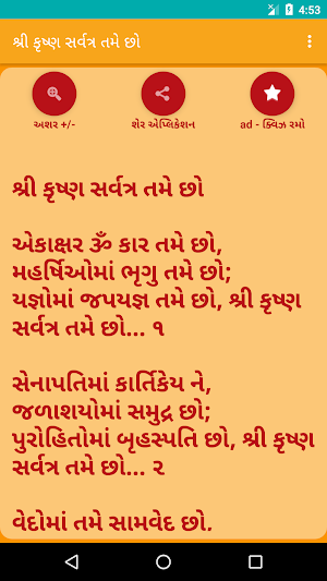 Shree Krishna Sarvtra Tame Cho Screenshot 1