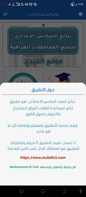 نتائج السادس الاعدادي Screenshot 2