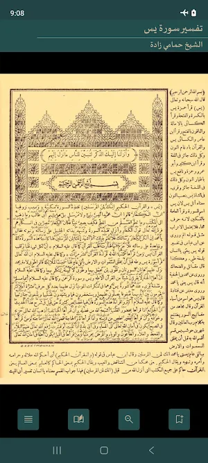 Tafsir of Surah Yaseen Screenshot 0
