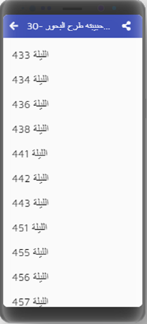 ألف ليلة وليلة كاملة مسموعة (14-30) Screenshot 0