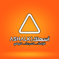 اسهلك