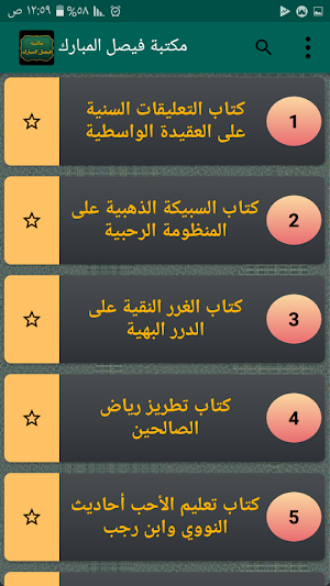 مكتبة كتب الشيخ فيصل المبارك Screenshot 1