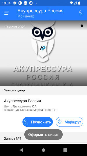 Акупрессура Россия Screenshot 1