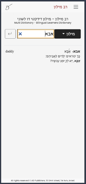 Rav Milon Screenshot 2