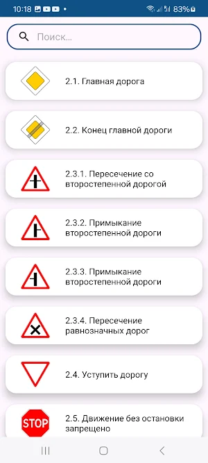 Дорожные знаки Белоруссии Screenshot 3