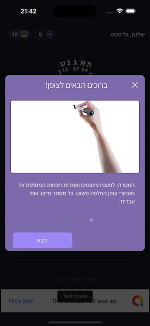 הצופן - פאזל עברי Screenshot 0