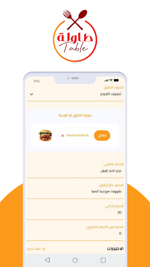 طاولة - مطعم Screenshot 2