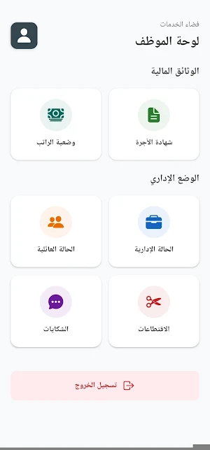 EserviceTGR: Fonctionnaire Screenshot 1