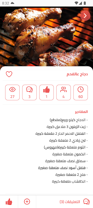 وصفات طبخ - FoodFol | فودفول Screenshot 2