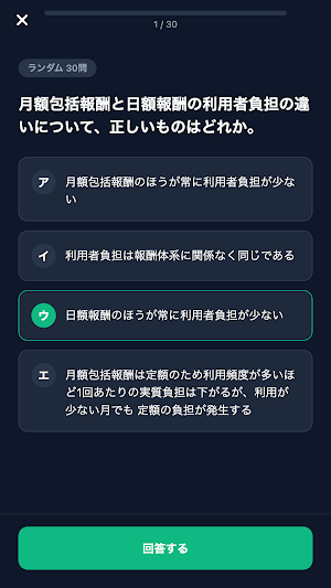 介護事務管理士対策 Screenshot 3