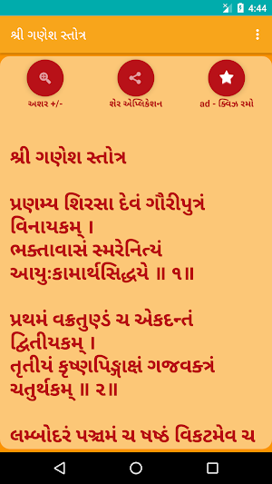 Shree Ganesh Stotra Gujarati Screenshot 1