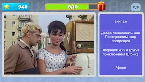 Квиз Угадай Советский Фильм Screenshot 0