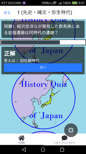 わかるかな？日本史クイズ screenshot 3