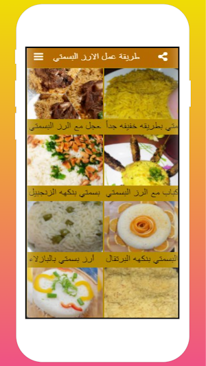 جميع وصفات الارز|بدون نت حصريا Screenshot 1