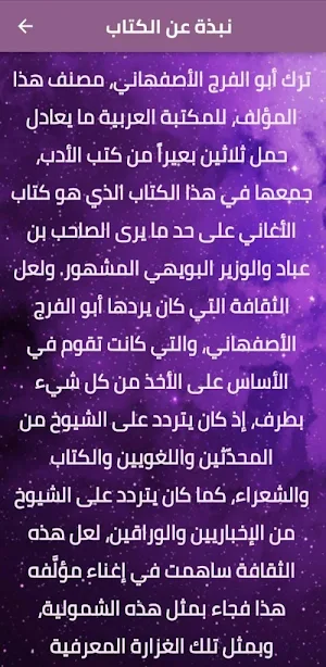 كتاب الاغاني للاصفهاني pdf Screenshot 1