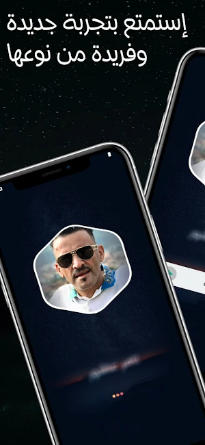 الشاب عجال 2025 بدون نت Screenshot 1
