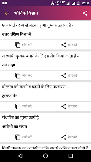 Railway Group D Exam 2019 GK Questions Hindi Screenshot 3