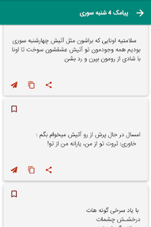 چهارشنبه سوری - پیامک 4 شنبه Screenshot 2
