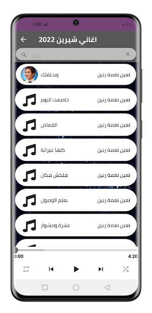 اغاني شيرين 2022 بدون نت |+100 Screenshot 1