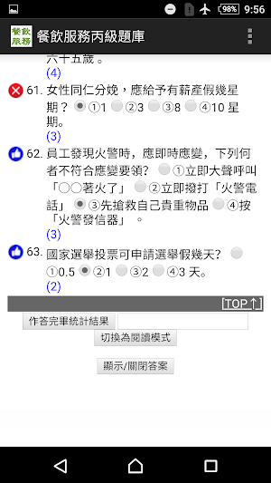 2021技能檢定-餐飲服務丙級題庫 Screenshot 3