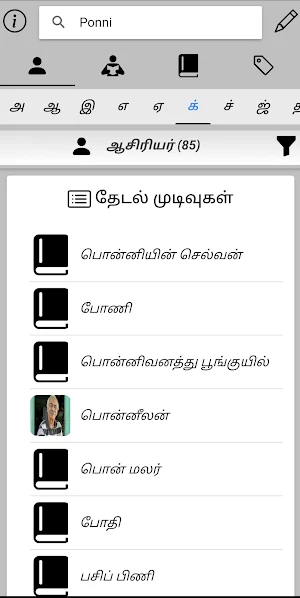 ஒலிப் புத்தகப் பெட்டகம் Screenshot 3