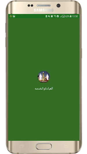 Alhibadatou Wal Xidma Screenshot 2