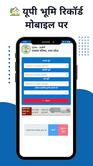 Up bhulekh khasra khatauni Screenshot 1