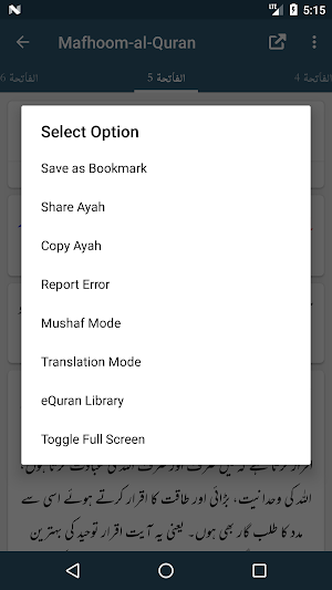 Mafhoom-al-Quran - Tafseer - Muhtarma Riffat Aijaz Screenshot 2