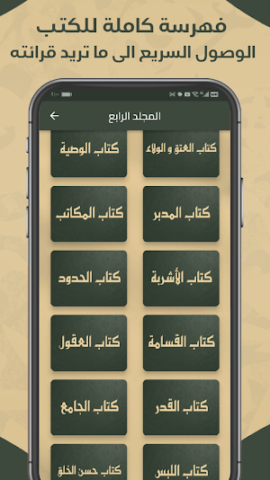 الموطأ للإمام مالك - مفهرس Screenshot 2