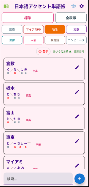 日本語アクセント単語帳 Screenshot 3