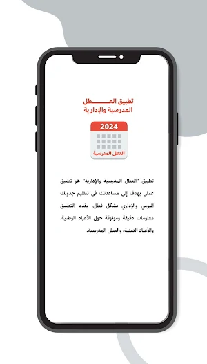 العطل المدرسية والإدارية Screenshot 2