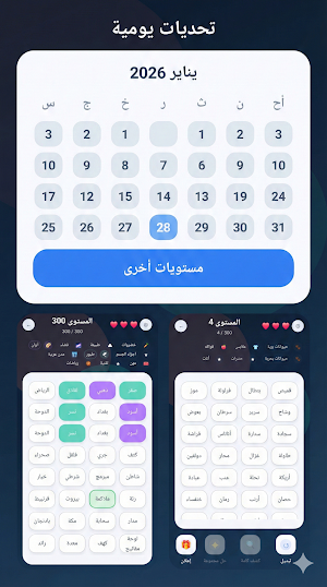 كلمة السر - كلمات متشابكة Screenshot 0