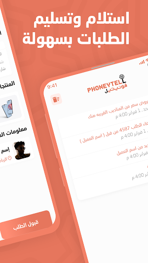 Phoneytell Provider Screenshot 2