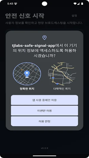 VTS: 안심신호 Screenshot 3