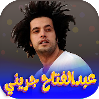 اغاني عبدالفتاح جريني 2023