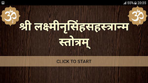 श्री लक्ष्मीनृसिंहसहस्त्रनाम स्तोत्रम् Screenshot 3