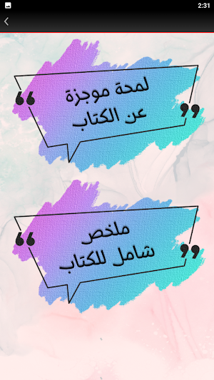 كتاب نواضر الايك للسيوطي Screenshot 3