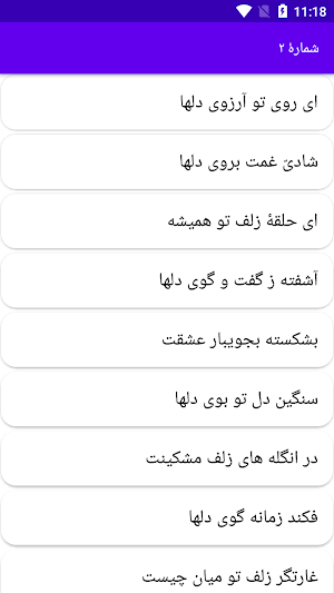 دیوان کامل کمال‌الدین اسماعیل Screenshot 0