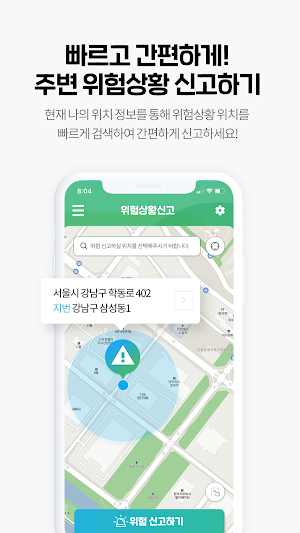 공공기관 위험상황신고 Screenshot 3