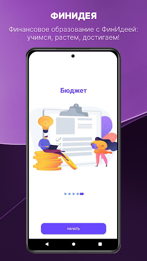 ФинИдея Screenshot 1