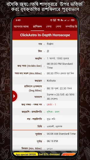 Astrology in Bengali : বাংলা রাশিফল Screenshot 0